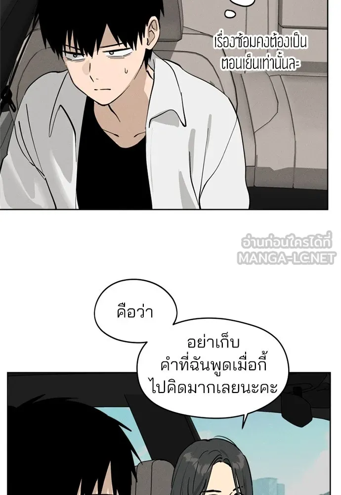 สวยเองนักเลงพอ ตอนที่ 21 รูปที่ 60