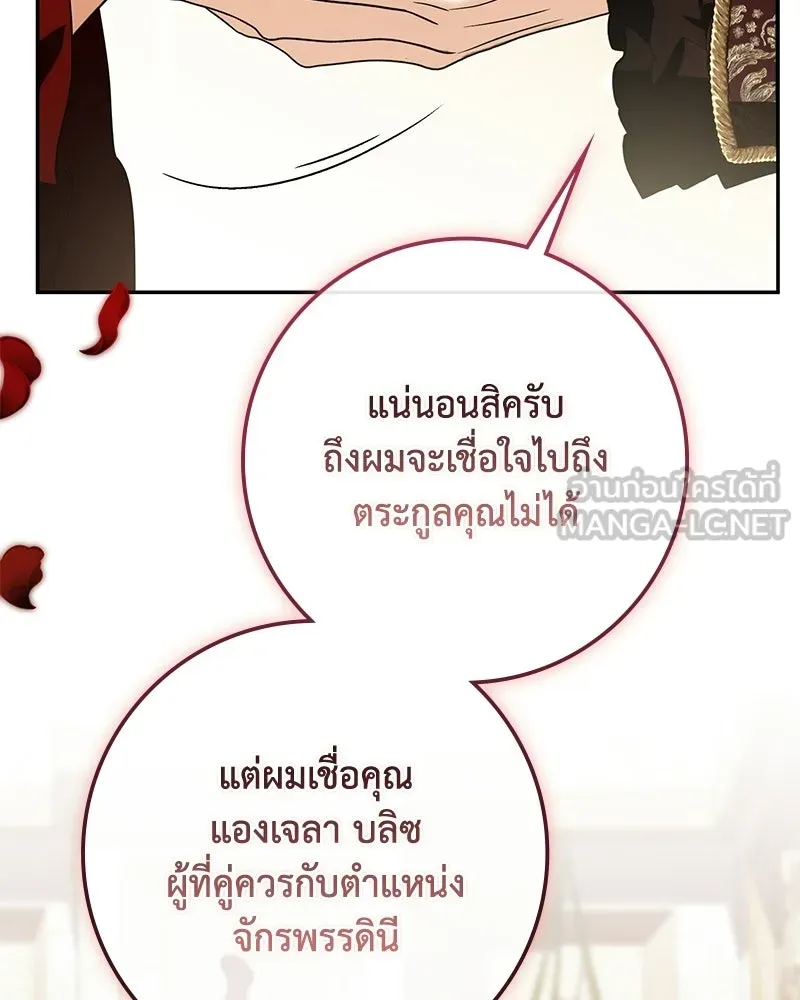 ดัชเชสเชลย ตอนที่ 50 รูปที่ 126