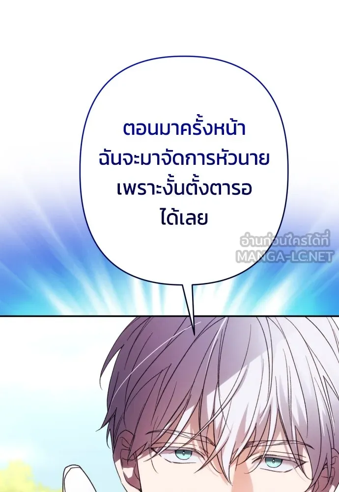 ฉันจะจีบท่านดยุกแดนเหนือ ตอนที่ 70 รูปที่ 24