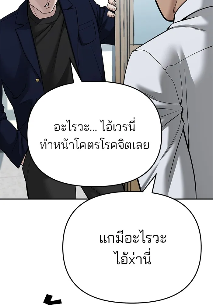 เลวฟาดเลว ตอนที่ 86 รูปที่ 97