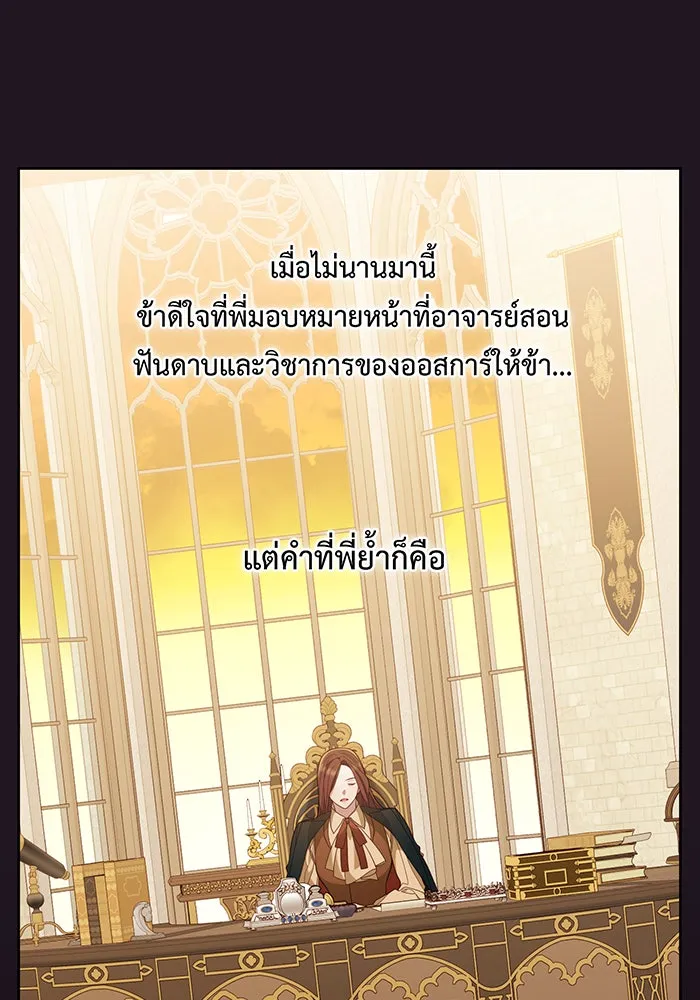 หนูน้อยทรราช ตอนที่ 10 รูปที่ 76