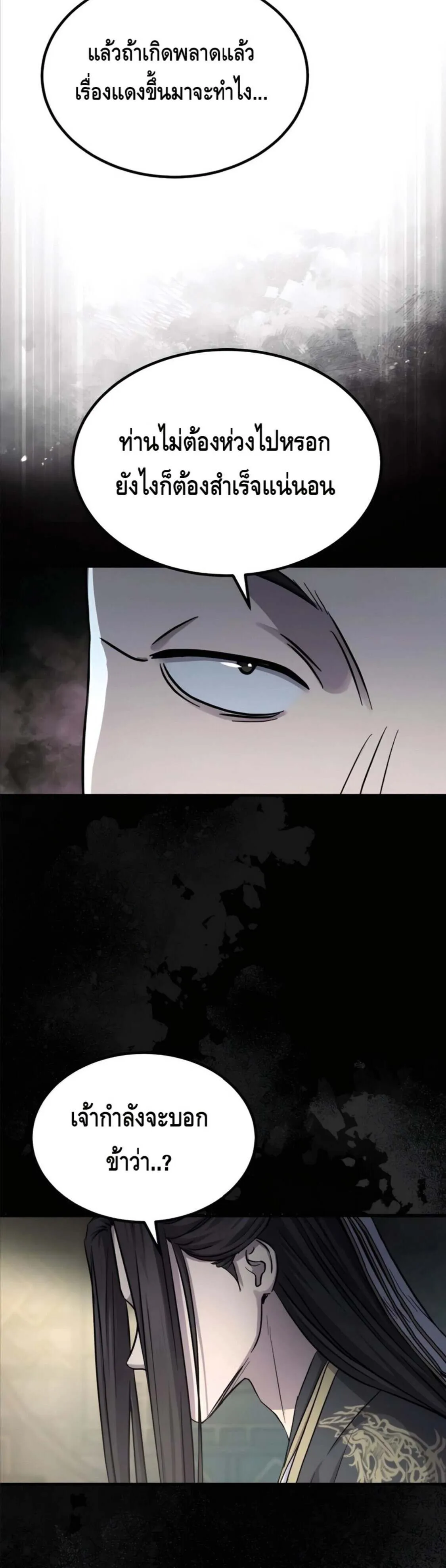 Absolute Dominion เหน_อฟ_าใต_หล_าข_าค_อผ_พ_ช_ต ตอนที่ ตอนที่ 36 รูปที่ 17