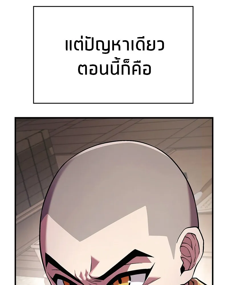 สุดยอดเทรนเนอร์แห่งยุทธภพ ตอนที่ 3 นี่คืออาหารเหรอเนี่ย รูปที่ 125