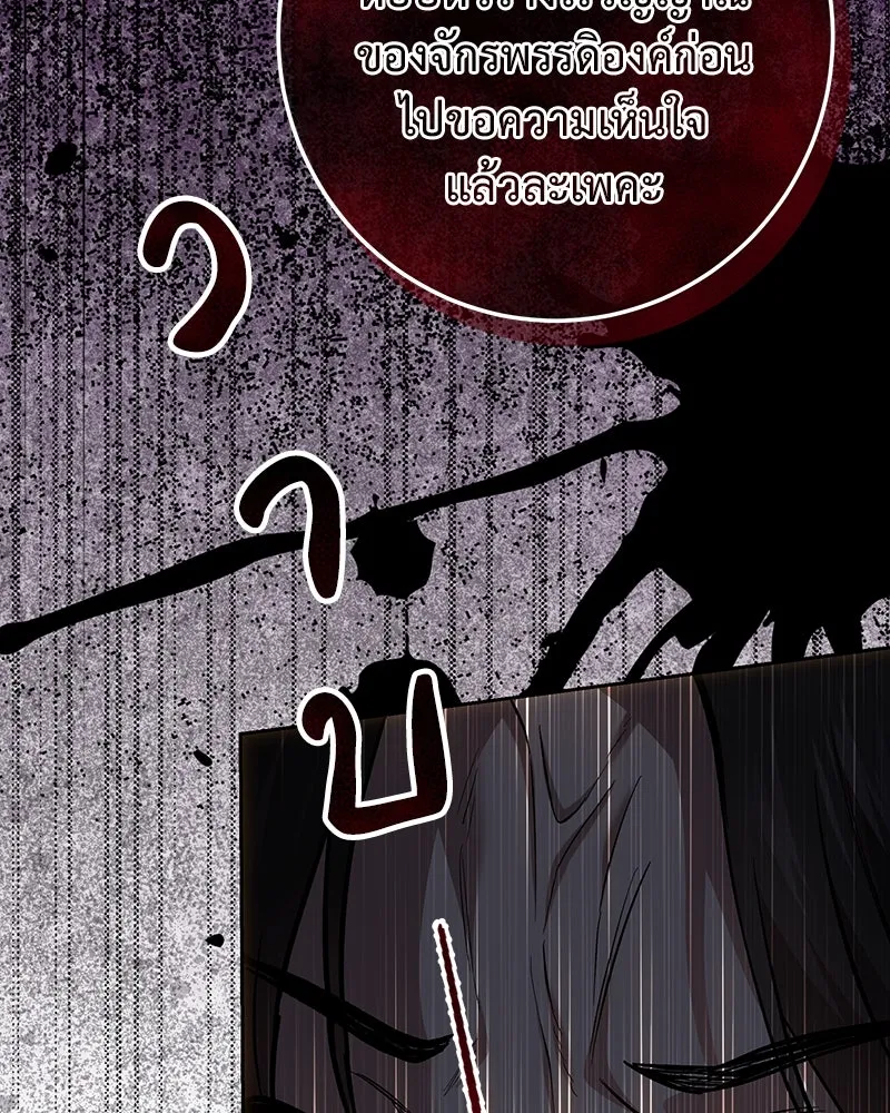 เจ้าหญิงคลั่งแห่งวังหลวง ตอนที่ 135 รูปที่ 92