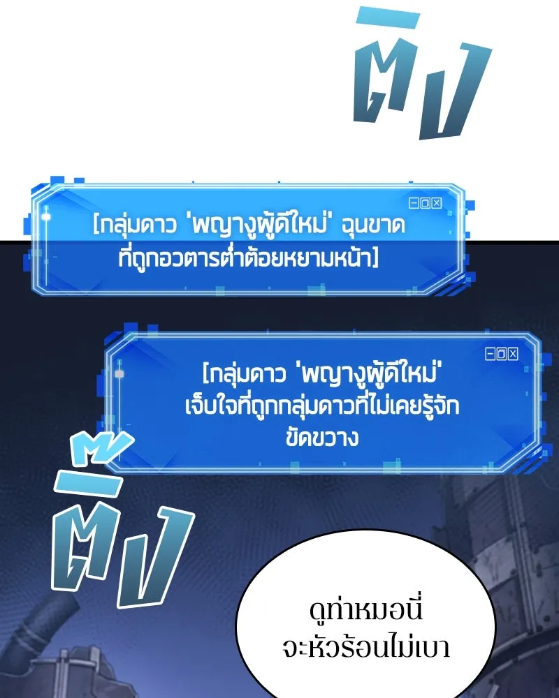 Omniscient Reader อ่านชะตาวันสิ้นโลก ตอนที่ 41 นักปฏิวัติตัวจริง (1) รูปที่ 88