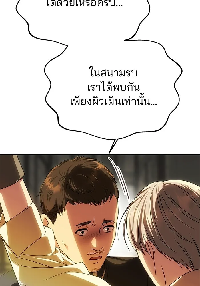 เกมรักจับสามี ตอนที่ 92 รูปที่ 77