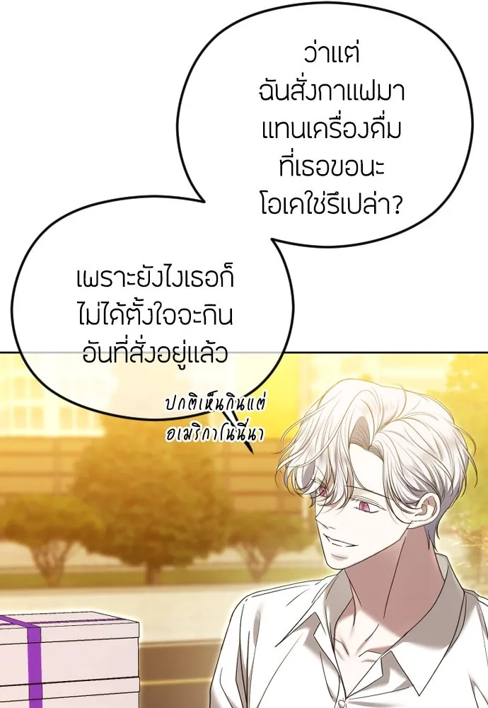 วิธีหนีตายจากนิยายโรคจิต ตอนที่ 77 รูปที่ 68