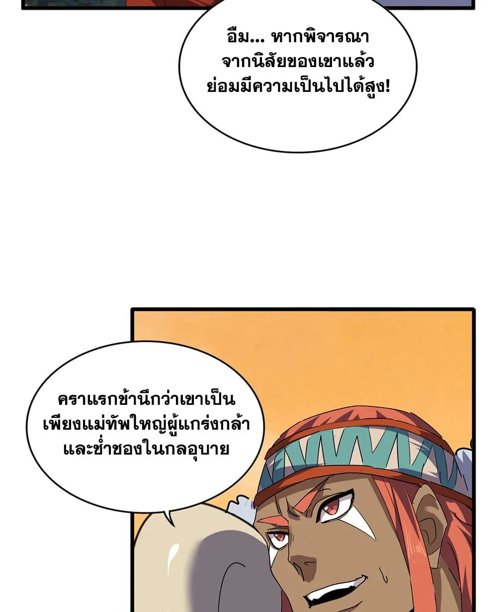 Magic Emperor ราชาจอมเวทย_ ตอนที่ ตอนที่ 847 รูปที่ 26