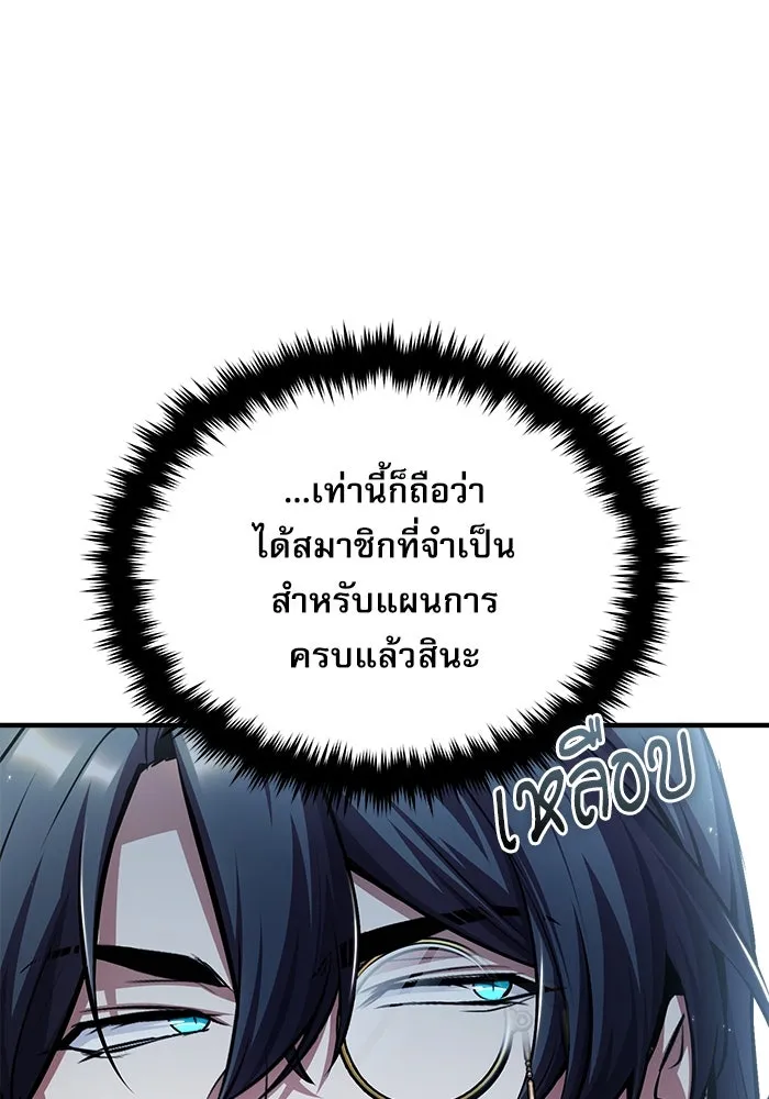 ศาสตราจารย์จำเป็นแห่งอะคาเดมี ตอนที่ 44 รูปที่ 95
