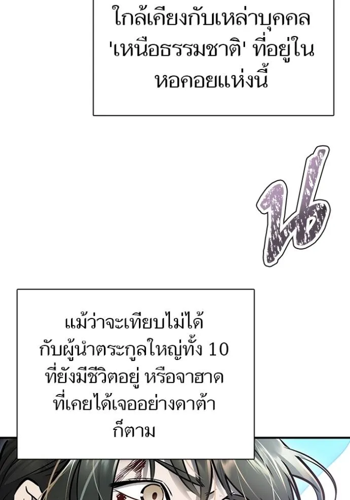 ทาวเวอร์ออฟก๊อด หอคอ ตอนที่ 633 รูปที่ 119