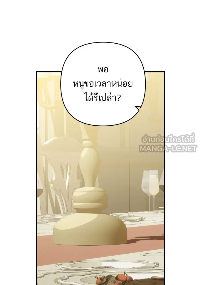 บุตรสาวของดยุกปีศาจ ตอนที่ 148 รูปที่ 57