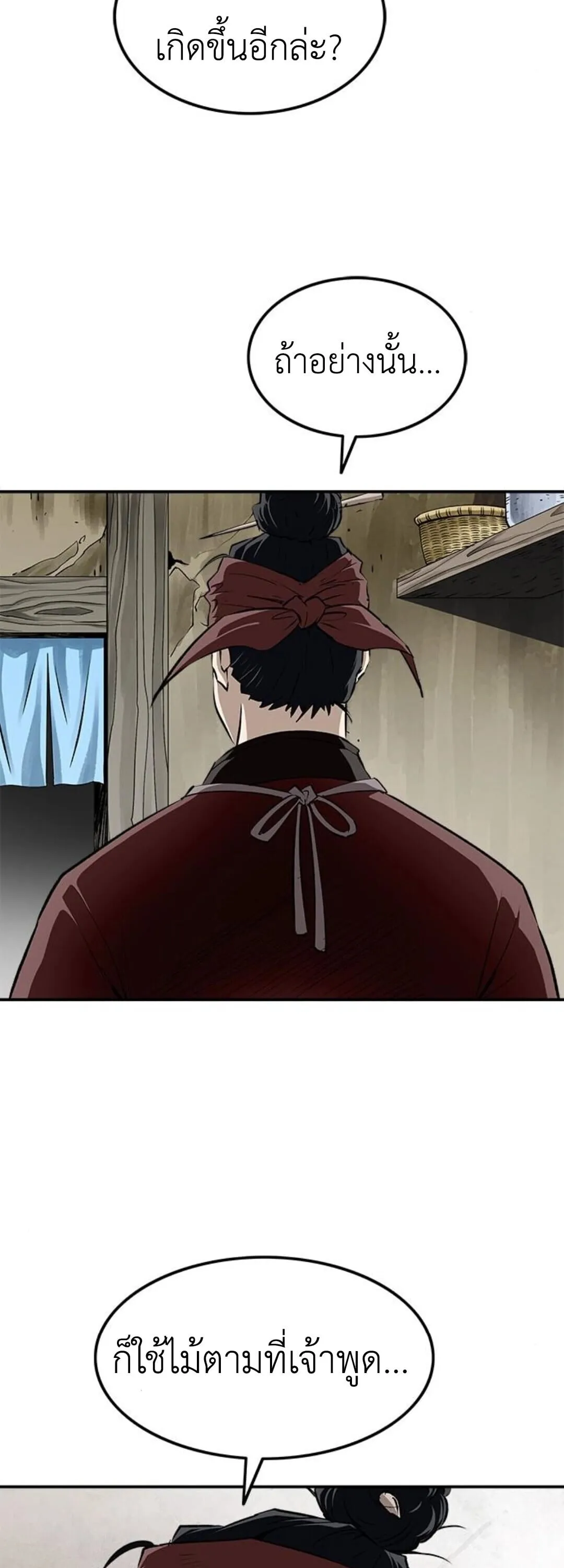 The Supreme Demonic Sword ยอดมารกระบ_ ตอนที่ ตอนที่ 18 รูปที่ 23