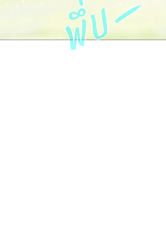 ถ้าไม่ร้อง ก็จงอ้อนวอนซะ ตอนที่ 31 รูปที่ 79