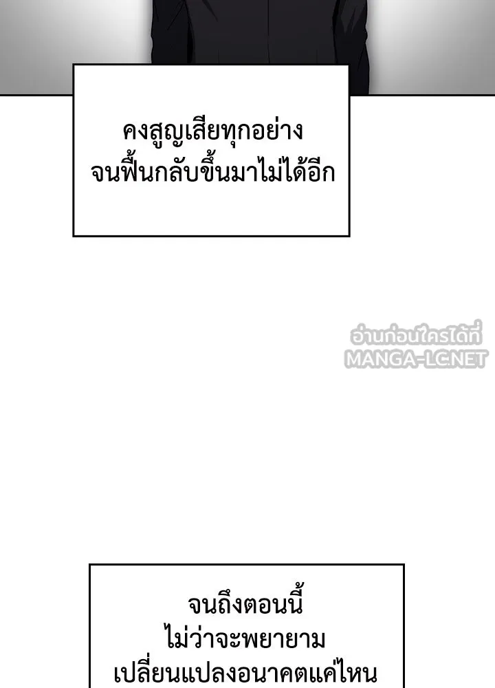 นักเลงกระจอกย้อนเวลามาทวงแค้น ตอนที่ 62 รูปที่ 18