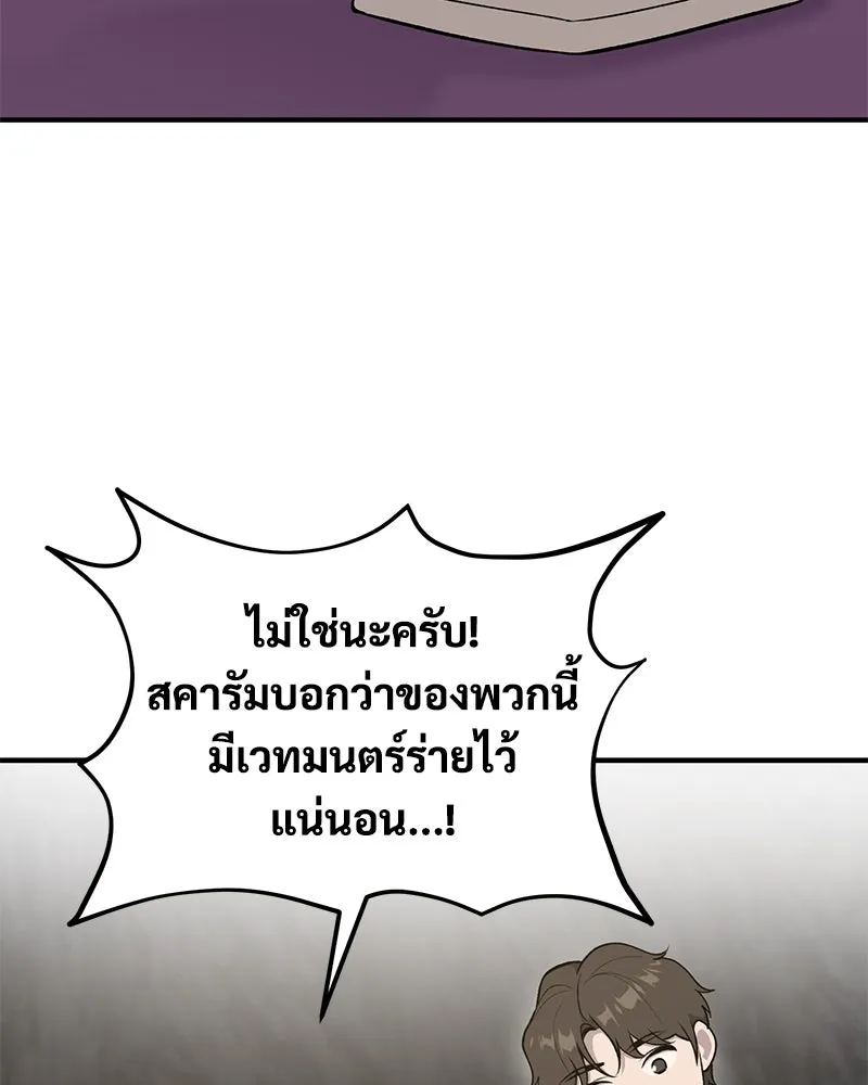 ปลูกผักพิชิตหอคอย ตอนที่ 11 รูปที่ 82