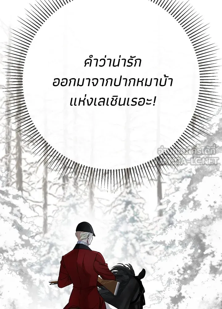 องค์ชายผู้อื้อฉาว ตอนที่ 54 รูปที่ 105