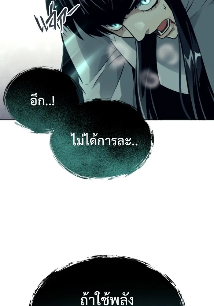 อูเร็ค มาซิโน่ ตอนที่ 21 การบุกรุก รูปที่ 142