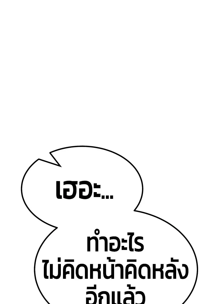 +99 ท่อนไม้พร้อมบวก ตอนที่ 33 รูปที่ 196