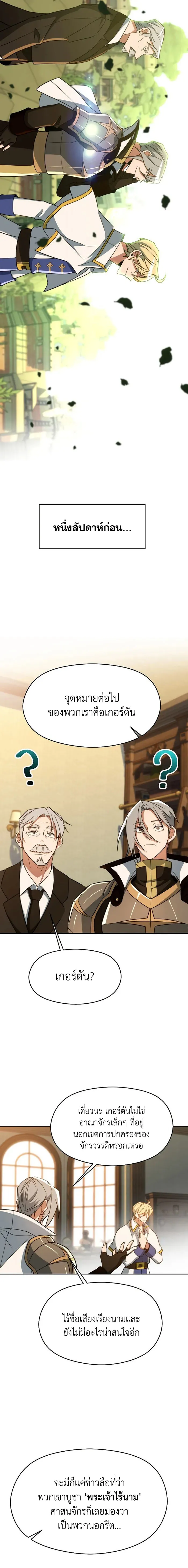 Archmage Transcending Through Regression ตอนที่ ตอนที่ 110 รูปที่ 9