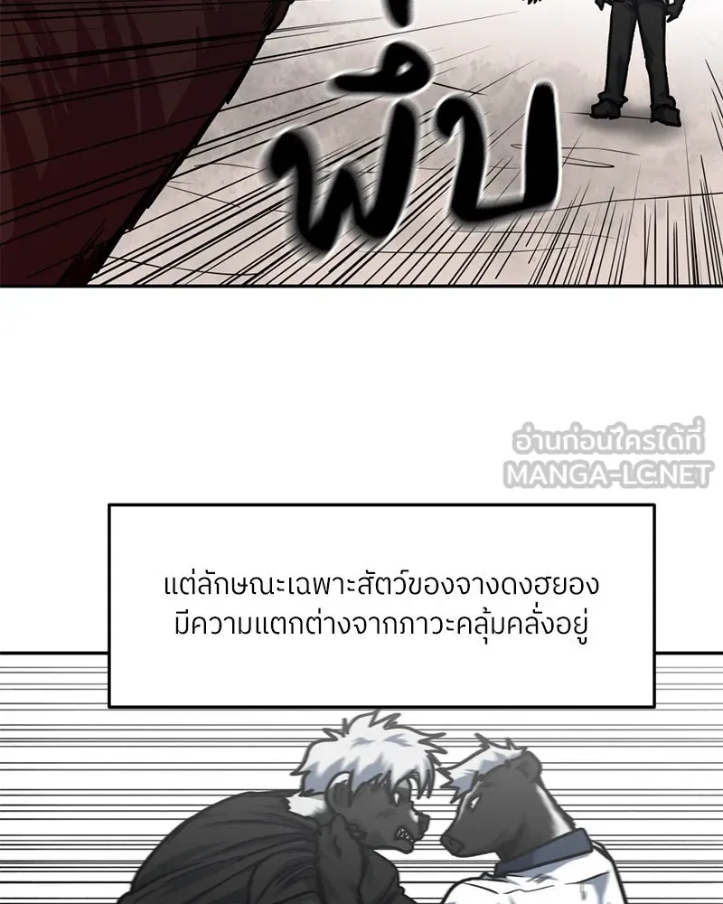 โรงเรียนสัตว์กินเนื้อ ตอนที่ 81 รูปที่ 3