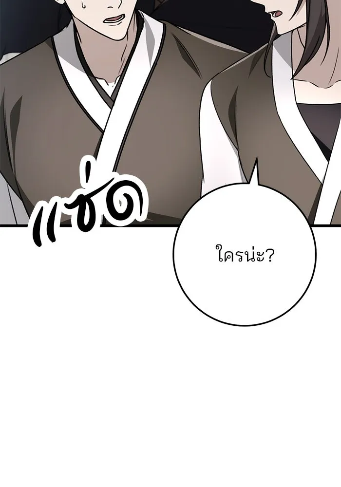 ดาบแห่งจักรพรรดิ ตอนที่ 57 รูปที่ 25