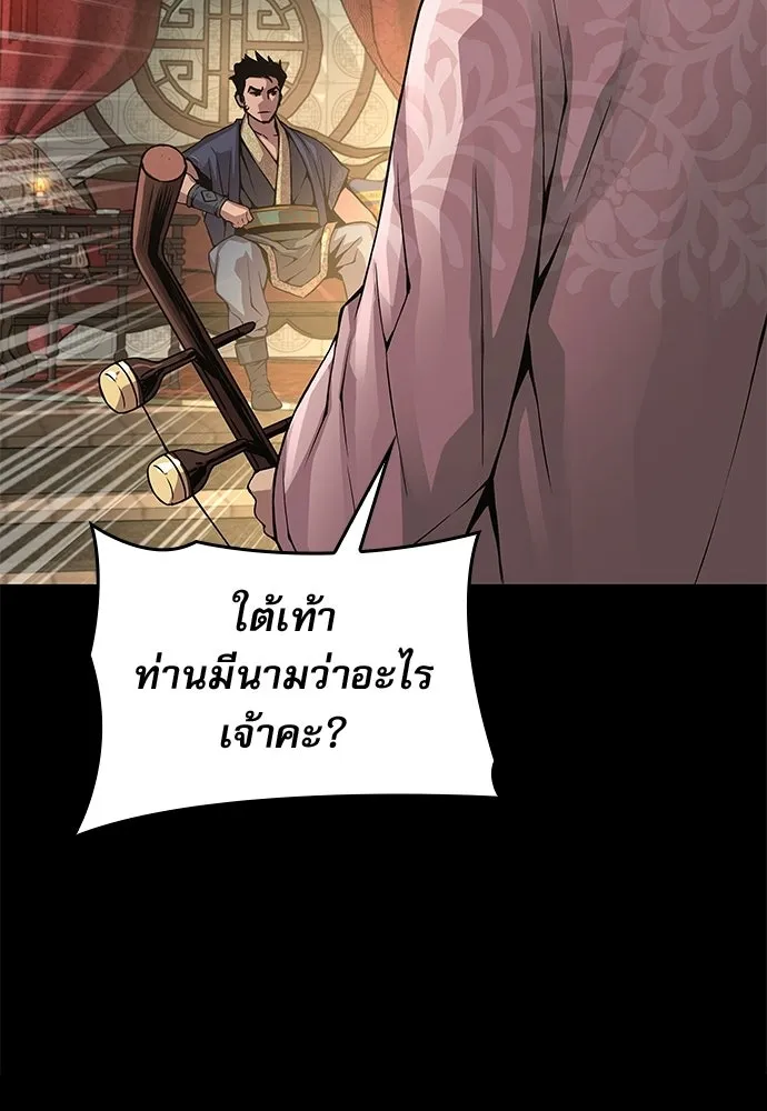 ลับลางลวง ตอนที่ 90 จางนึงอัก รูปที่ 49