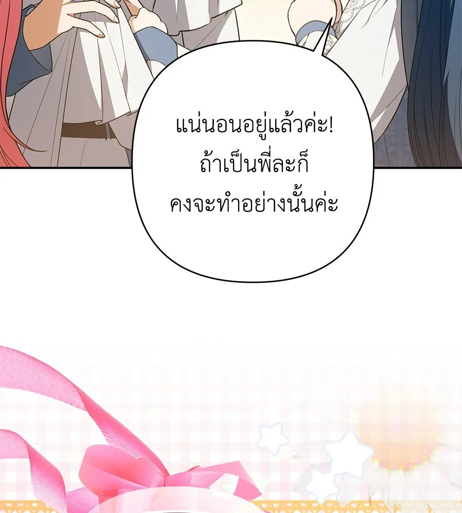 คุณพ่อของหนูคือศัตรูในชาติก่อน ตอนที่ 32 รูปที่ 53