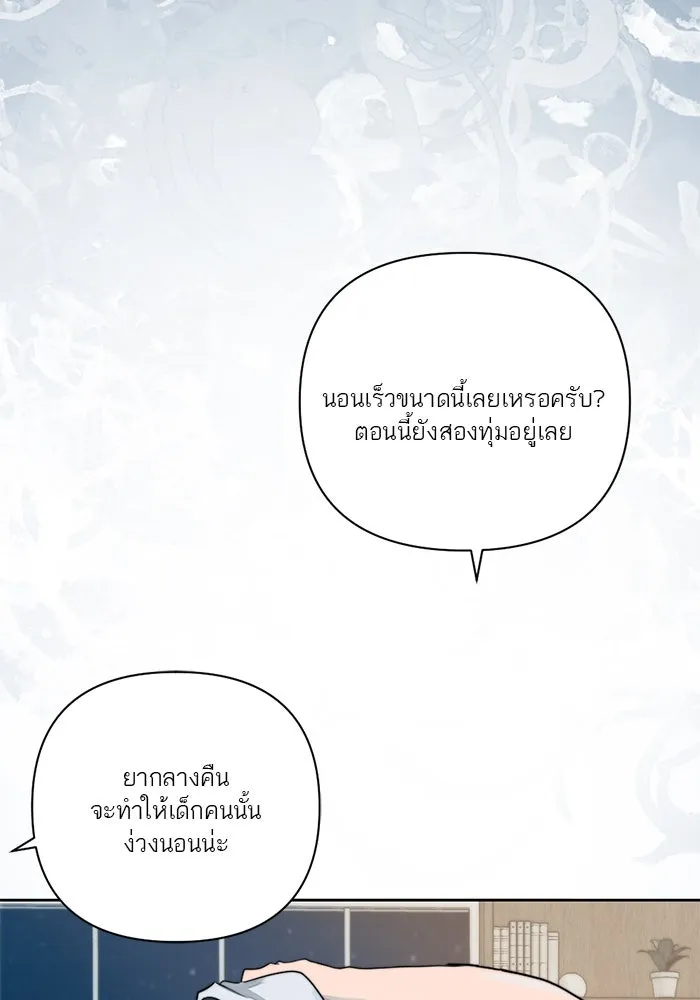 เปย์นี้เพื่อนาย My Sugar Baby ตอนที่ 14 เป่าขลุ่ย รูปที่ 67