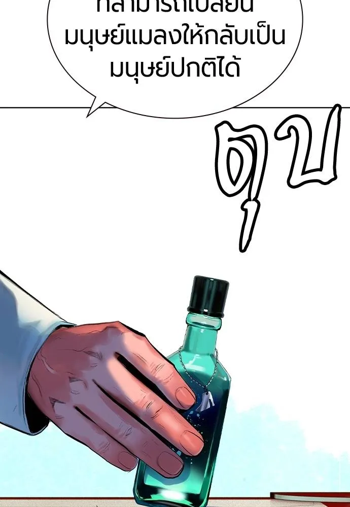 Jungle Juice ตอนที่ 138 รูปที่ 166