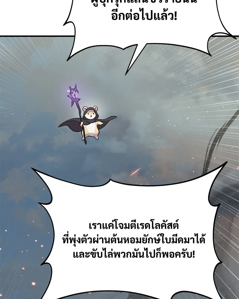 ปลูกผักพิชิตหอคอย ตอนที่ 66 รูปที่ 67