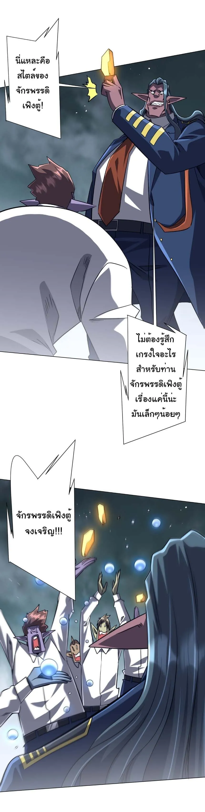 Start with Trillions of Coins ตอนที่ ตอนที่ 306 รูปที่ 24
