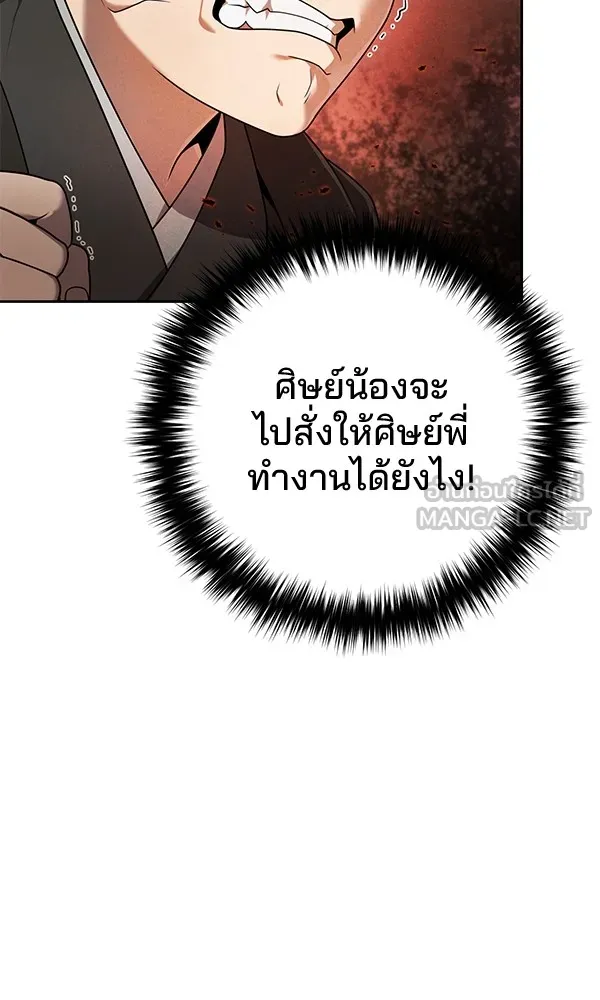 พอแล้วขันที อยากมีเจ้าโลก ตอนที่ 4 รูปที่ 15