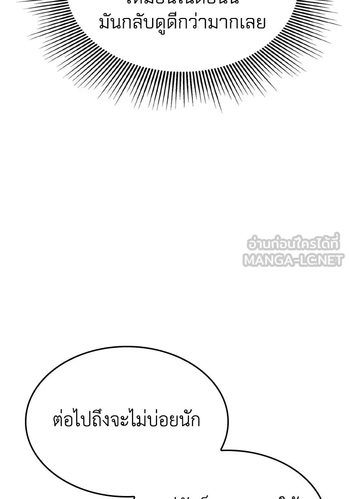 ทำแบบนี้ไม่ได้เพคะ องค์ชาย ตอนที่ 66 รูปที่ 15