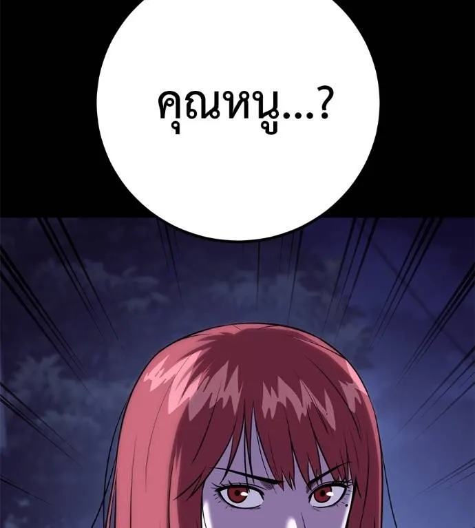 เรียกฉันว่าพระเจ้า ตอนที่ 26 รูปที่ 86