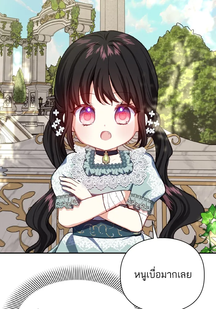 บุตรสาวของดยุกปีศาจ ตอนที่ 48 รูปที่ 2