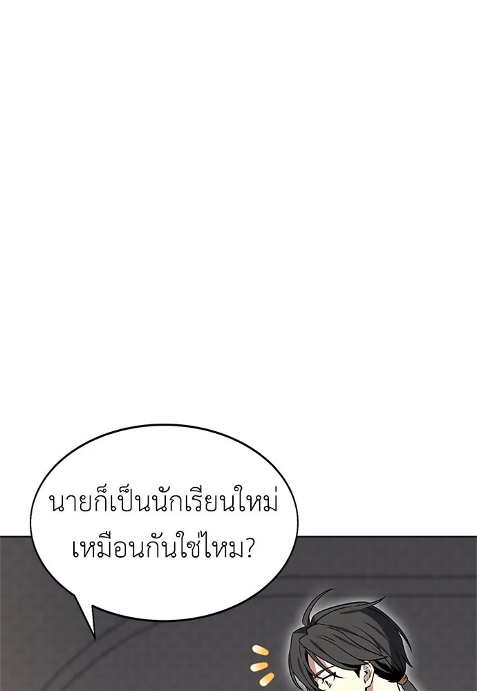 ไอ้เพลเยอร์นั่น ฉันฆ่ามันเอง ตอนที่ 4 รูปที่ 55