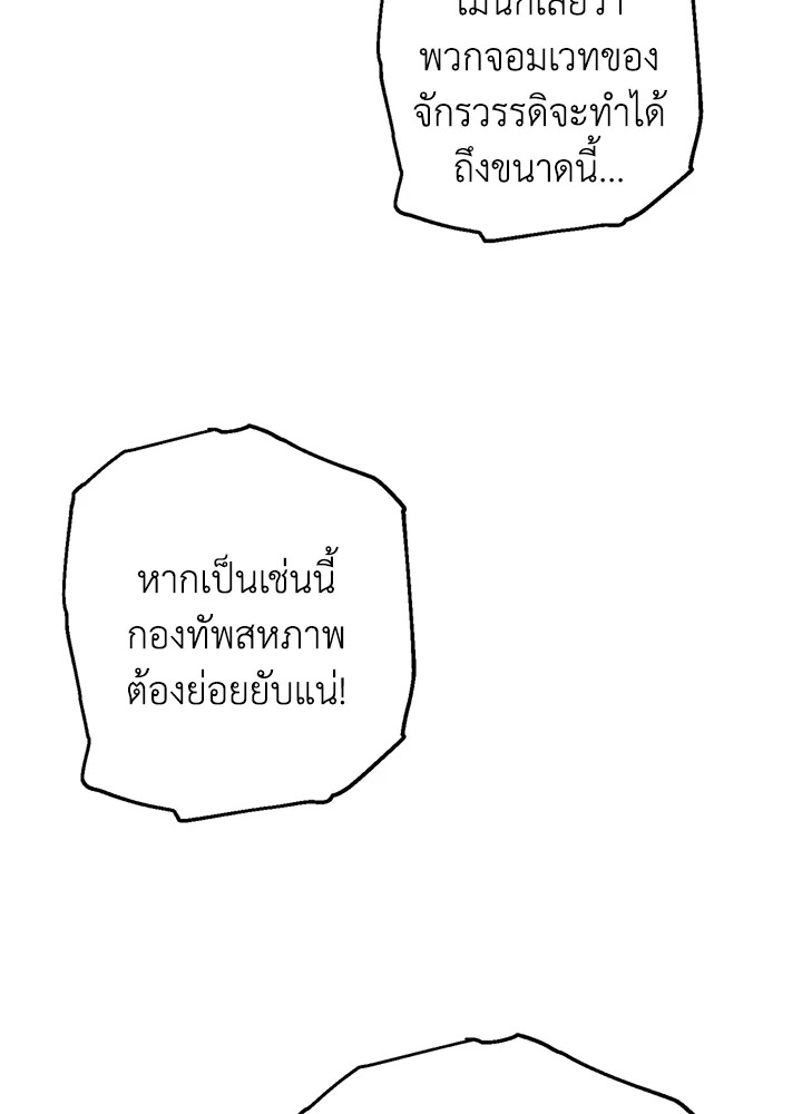 พลทหารโครงกระดูกผู้ม ตอนที่ 137 รูปที่ 21