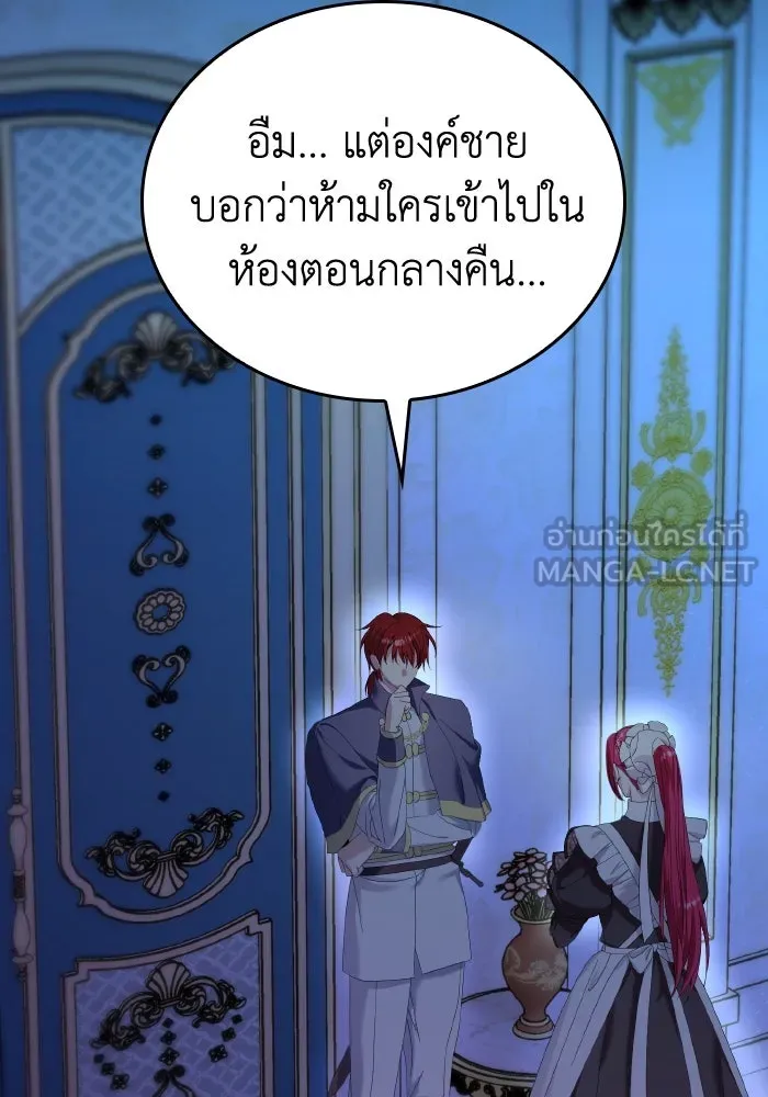 ทำแบบนี้ไม่ได้เพคะ องค์ชาย ตอนที่ 15 รูปที่ 45