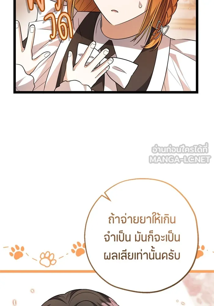 ป๊ะป๋าขา หนูลาแล้ว ตอนที่ 9 รูปที่ 27