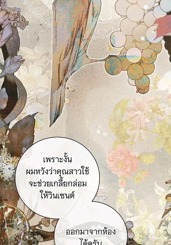 สาว(ลับ)ใช้ของท่านเคานต์ตาบอด ตอนที่ 11 รูปที่ 95