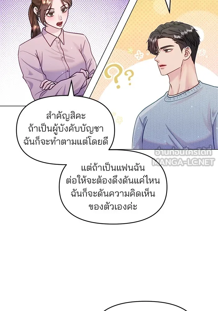 คู่มือคว้าหัวใจนายตัวร้าย ตอนที่ 31 รูปที่ 51
