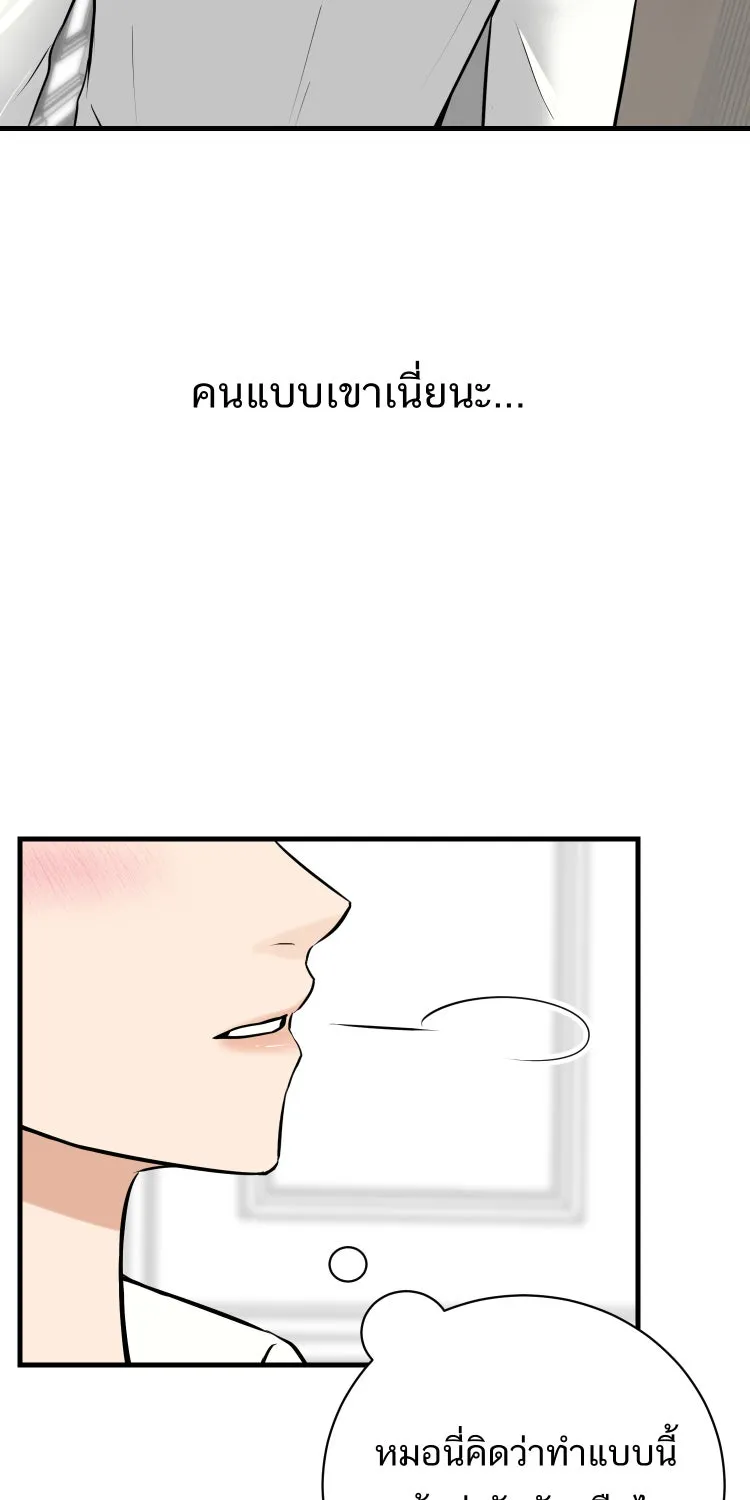 ตื่นมาอีกทีก็เป็นนายเอกไปซะแล้ว ตอนที่ 37 หึง รูปที่ 52