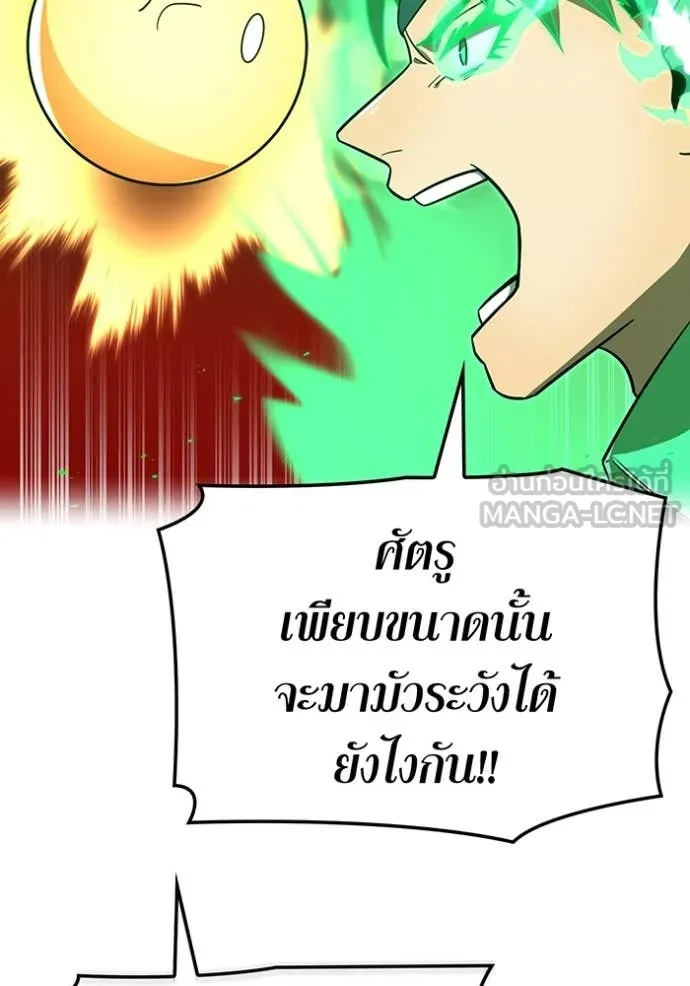 เพลเยอร์เลือดเทวะ ตอนที่ 81 รูปที่ 99