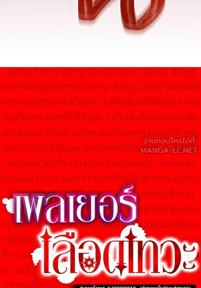 เพลเยอร์เลือดเทวะ ตอนที่ 89 รูปที่ 63