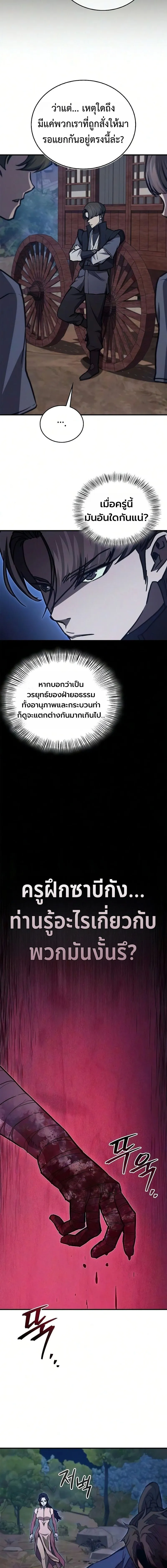 The Demonic Cult Instructor Returns ย_อนเวลาก_ย_ทธภพ ตอนที่ ตอนที่ 48 รูปที่ 11