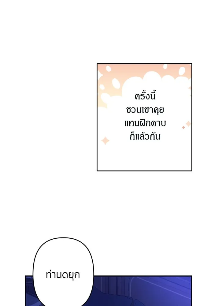 ฉันจะจีบท่านดยุกแดนเหนือ ตอนที่ 58 รูปที่ 35