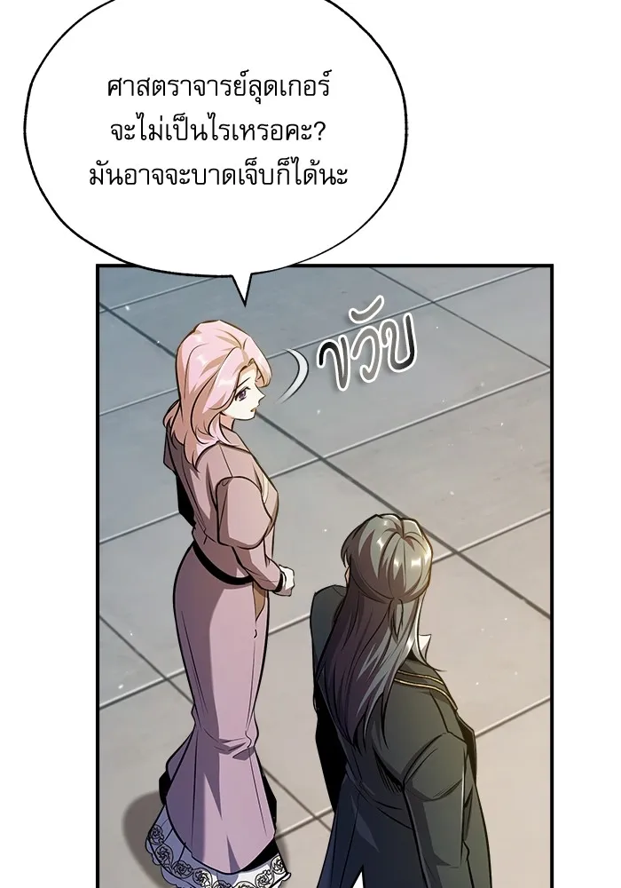 ศาสตราจารย์จำเป็นแห่งอะคาเดมี ตอนที่ 61 รูปที่ 101