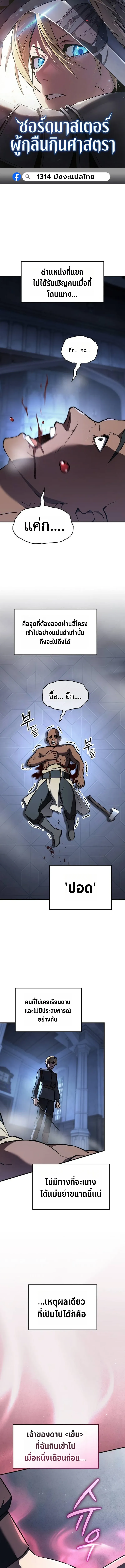 The Sword-Eating Swordmaster ซอร_ดมาสเตอร_ผ_กล_นก_นศาสตรา ตอนที่ ตอนที่ 6 รูปที่ 1