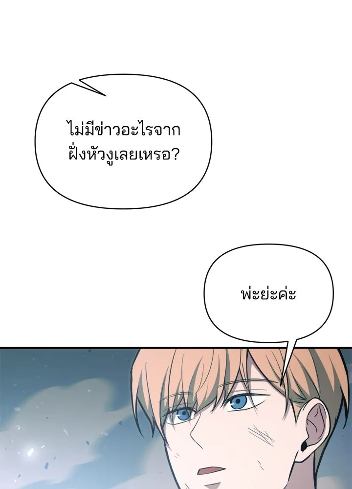 ผู้พิชิตเกมป้องกันฐาน ตอนที่ 160 รูปที่ 47
