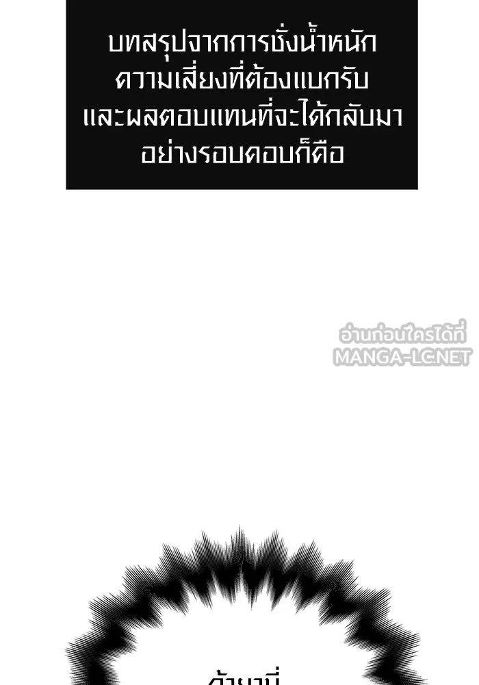 เอาชีวิตรอดในเกมฉบับคนเถื่อน ตอนที่ 56 คำเตือนเพื่ออนาคต รูปที่ 3